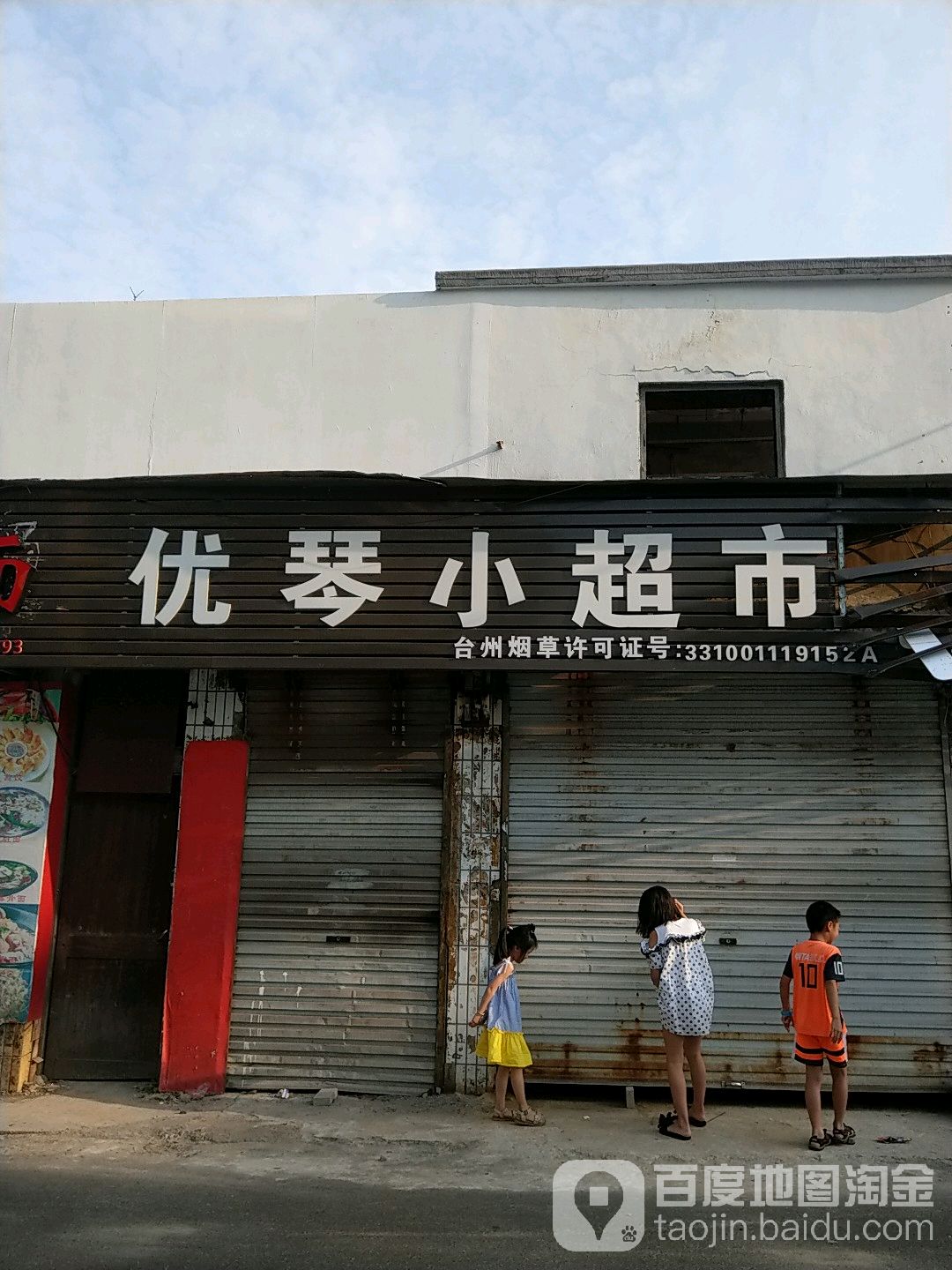 优琴小城市(江滨路店)