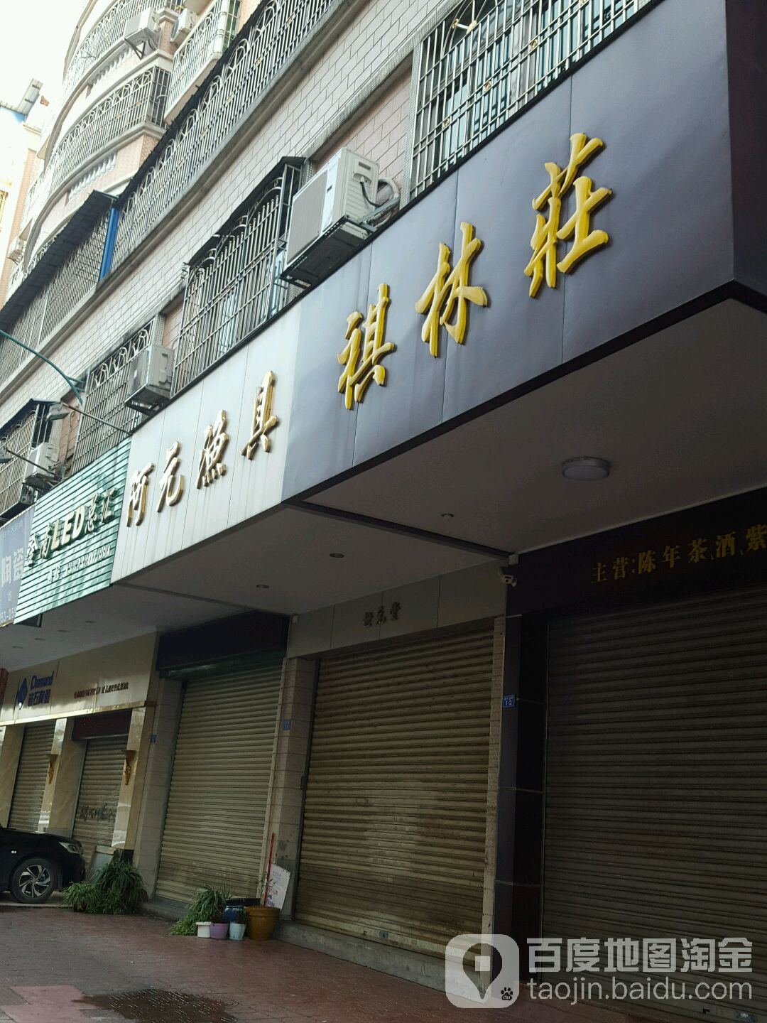 阿原渔具(华雄花园店)