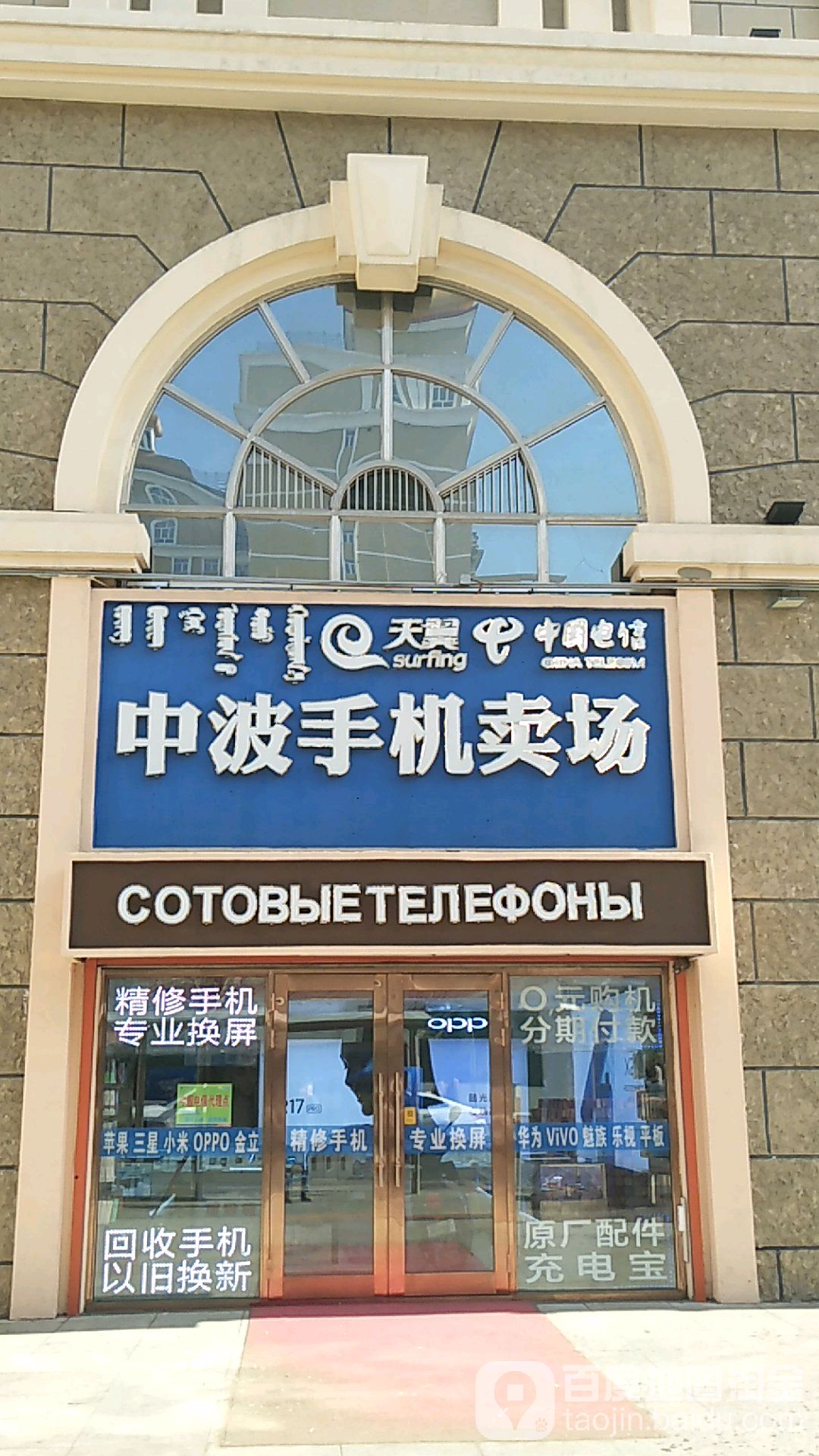 中波手机大卖场(商贸中心店)