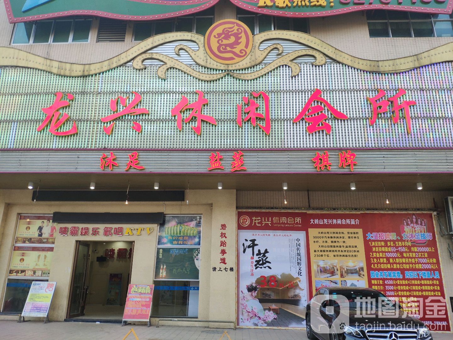龙兴休闲会所(富都苑B区店)