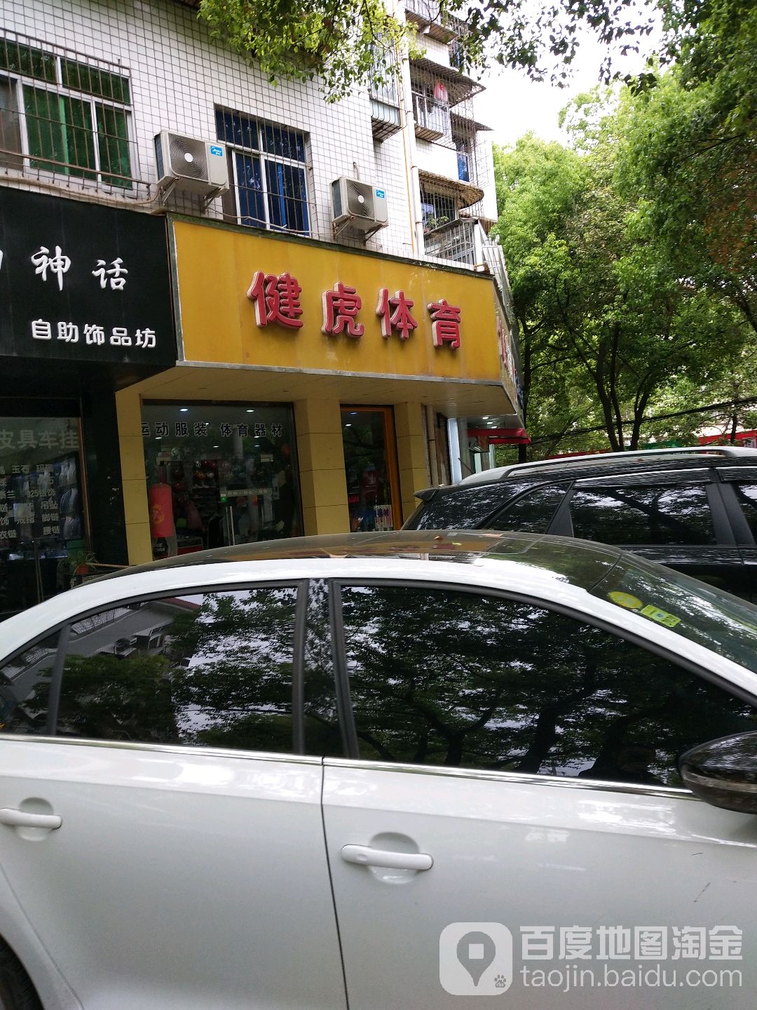 健虎体育