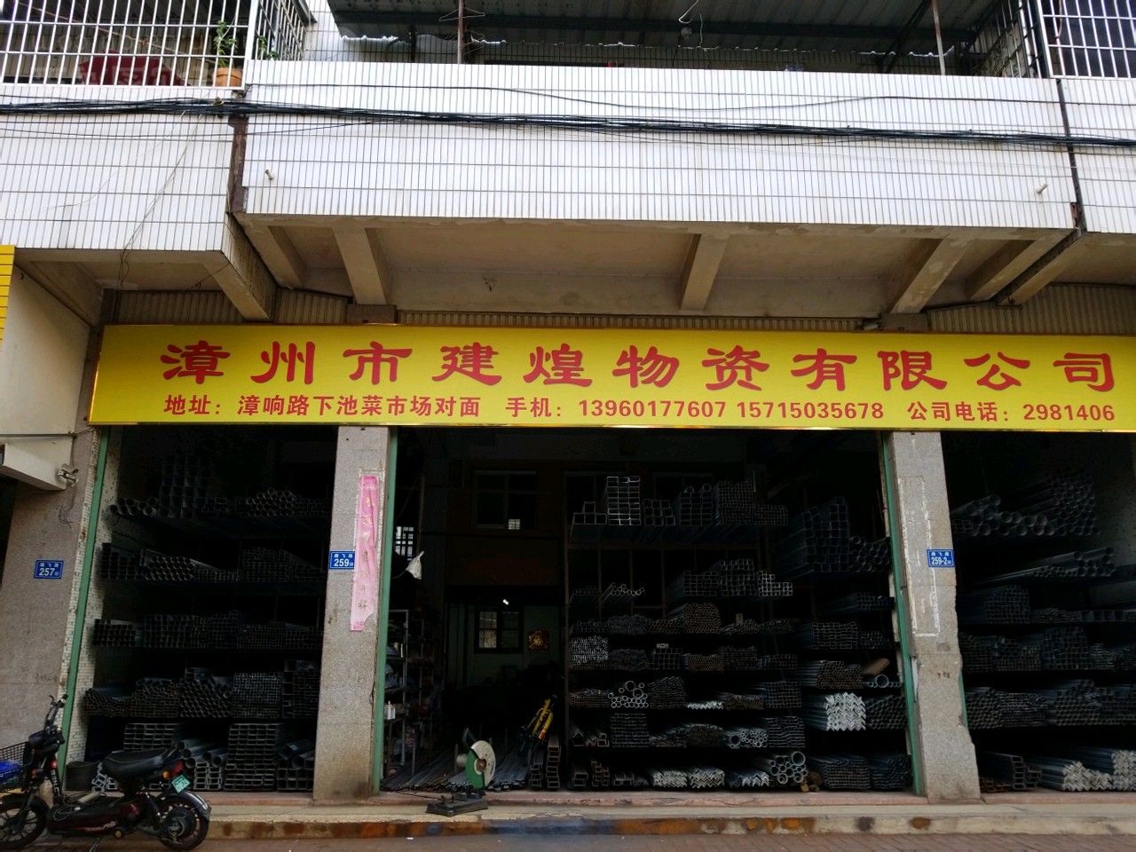 漳州市建煌物资有限公司