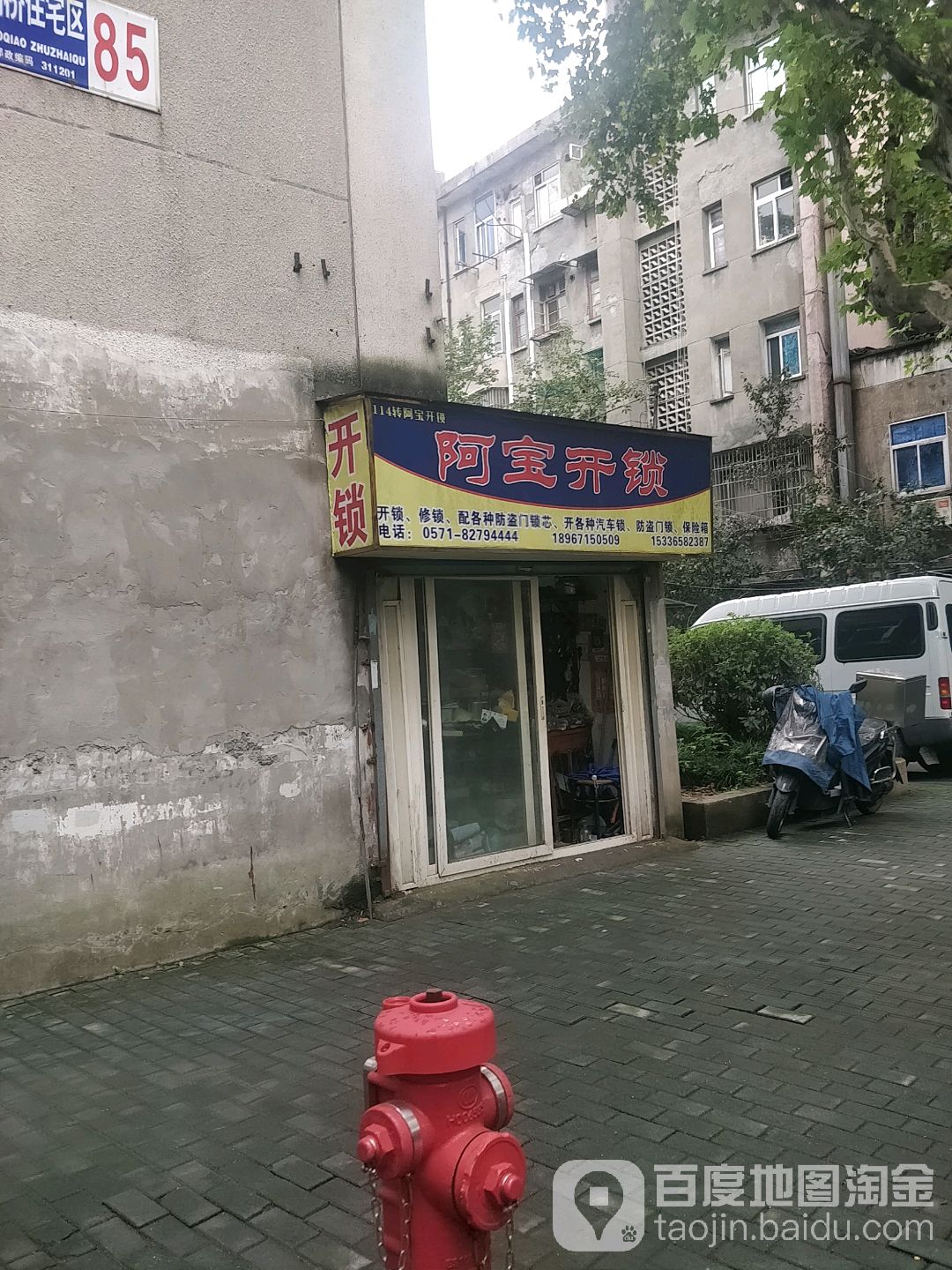 阿宝开锁