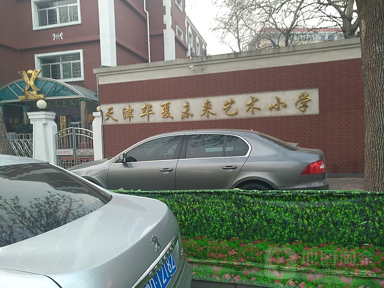 天津音乐学院附属华夏未来艺术小学