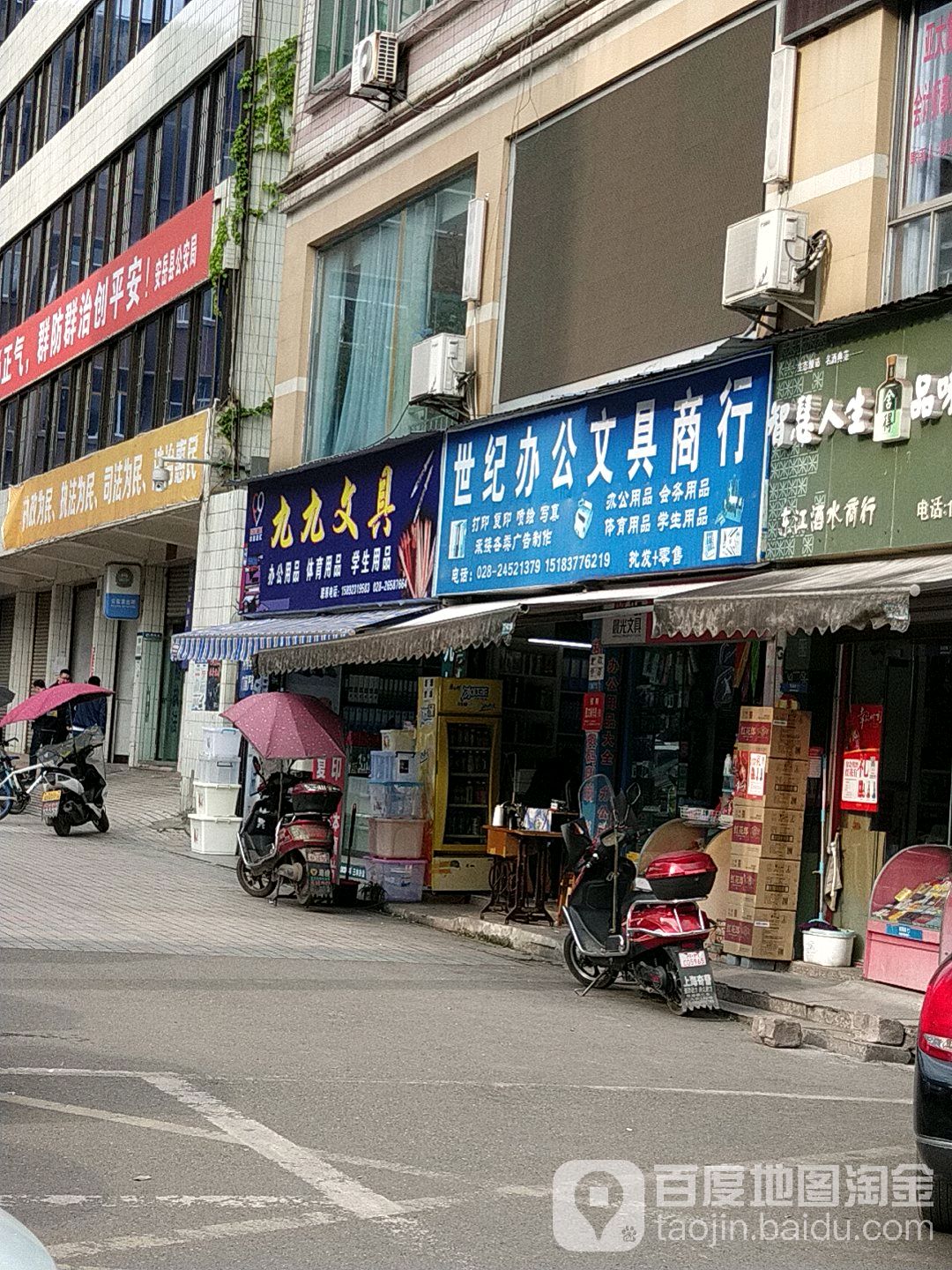 世纪办公文具商行(就业大楼店)