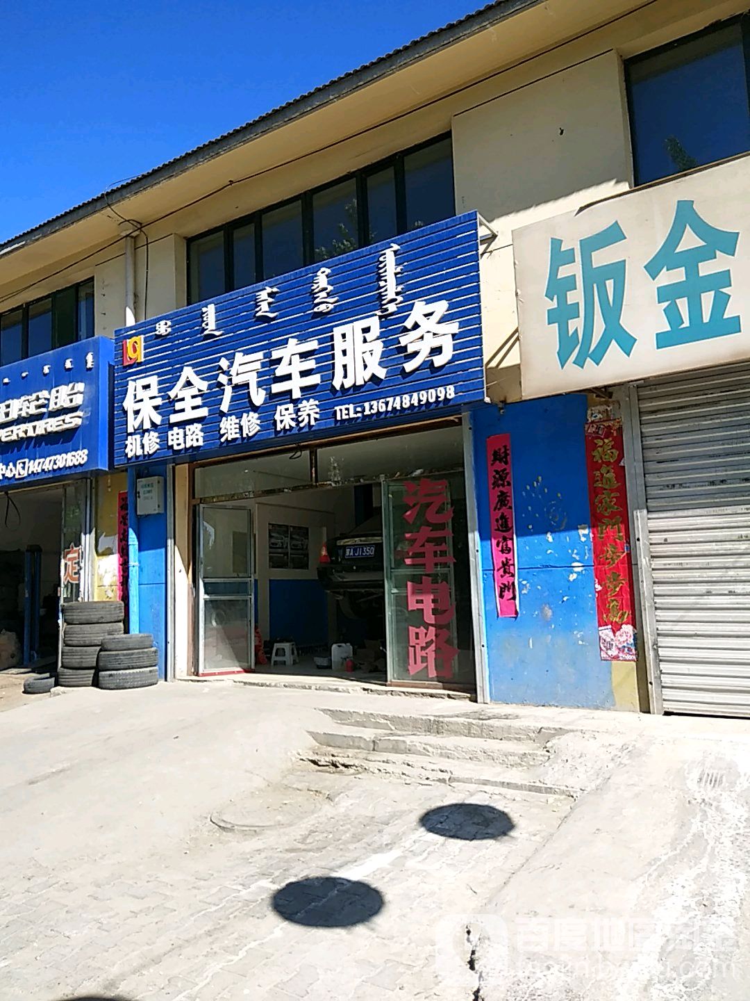 保全汽车服务