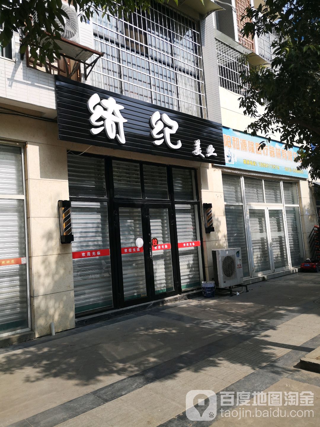 绮纪美业(新川瑞逸东郡店)