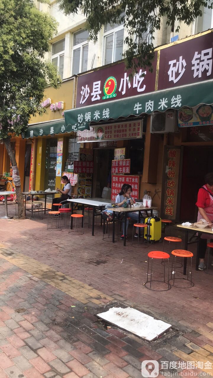 风味小吃