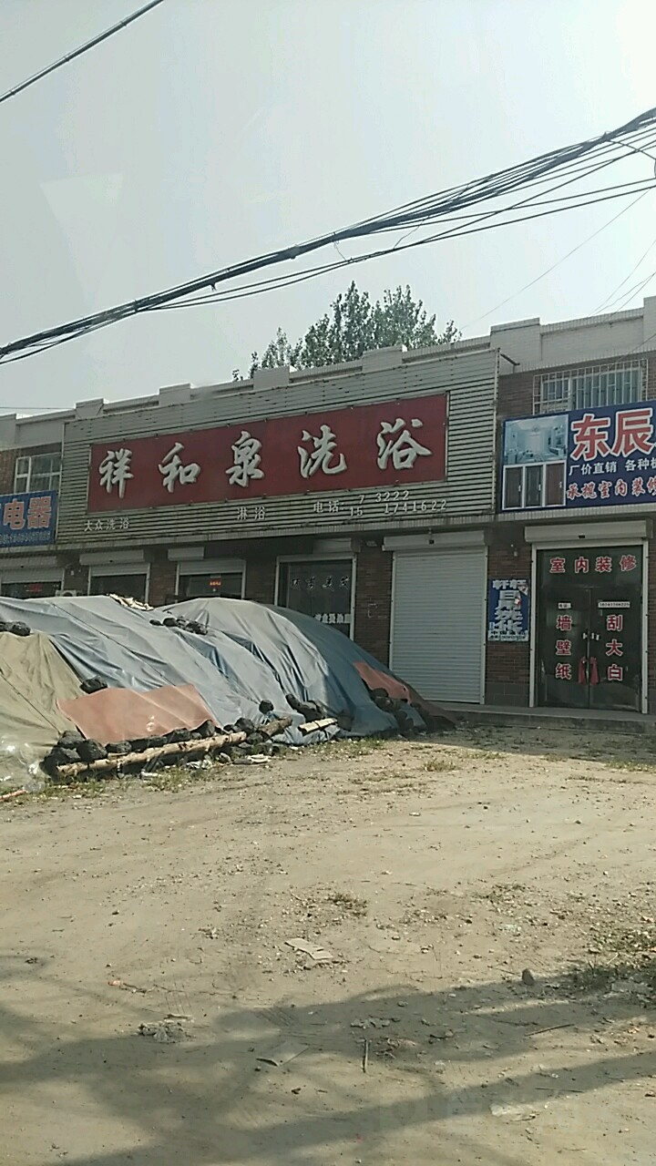 祥云泉洗浴