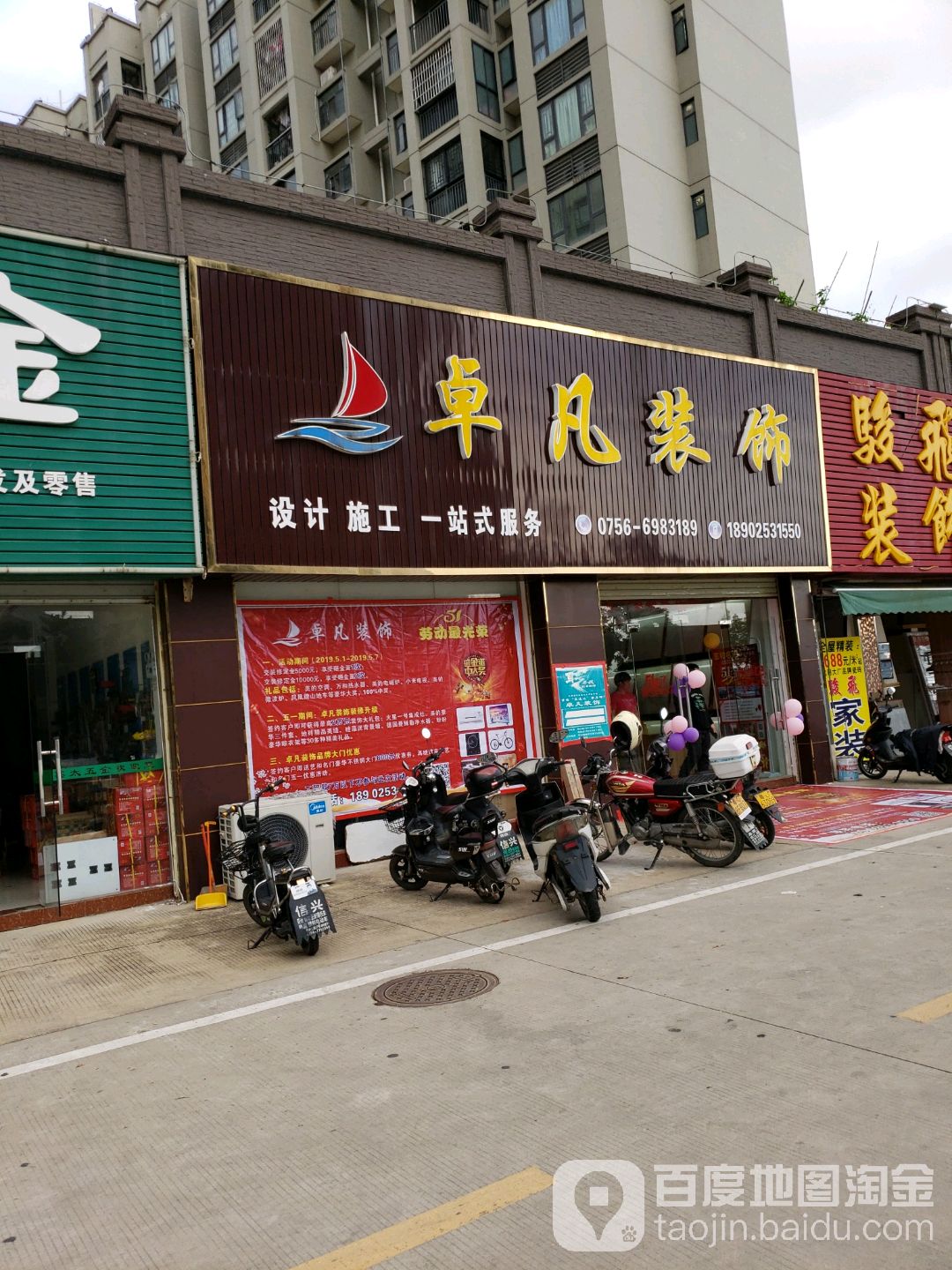 卓凡装饰