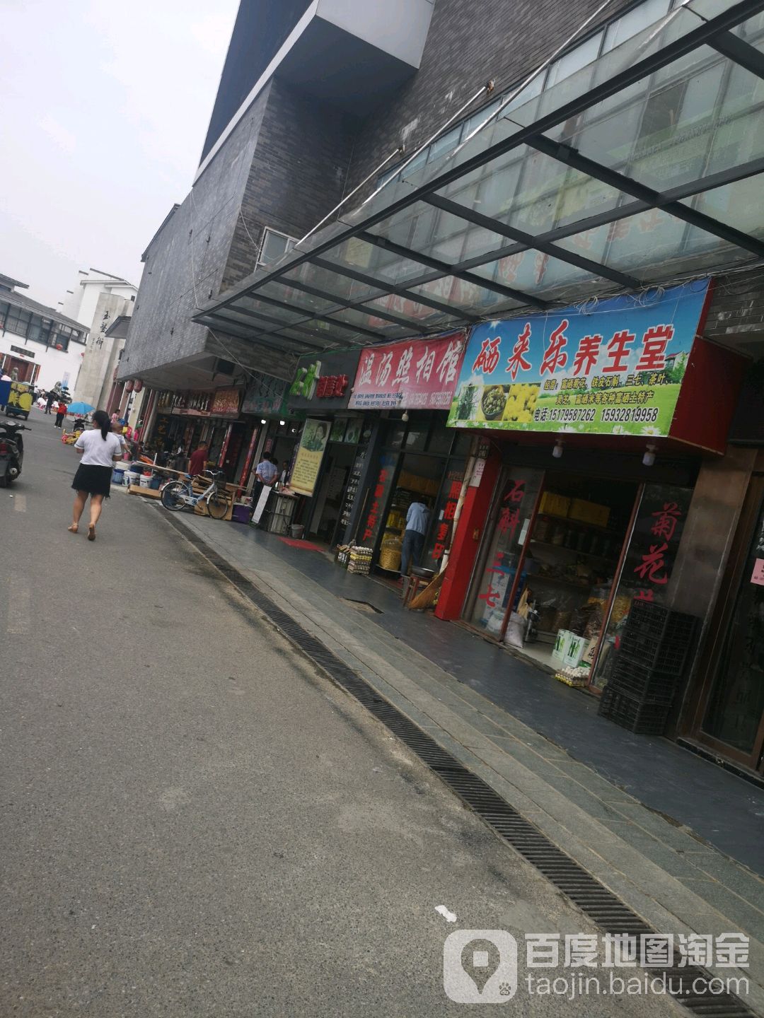 硒徕乐养生堂
