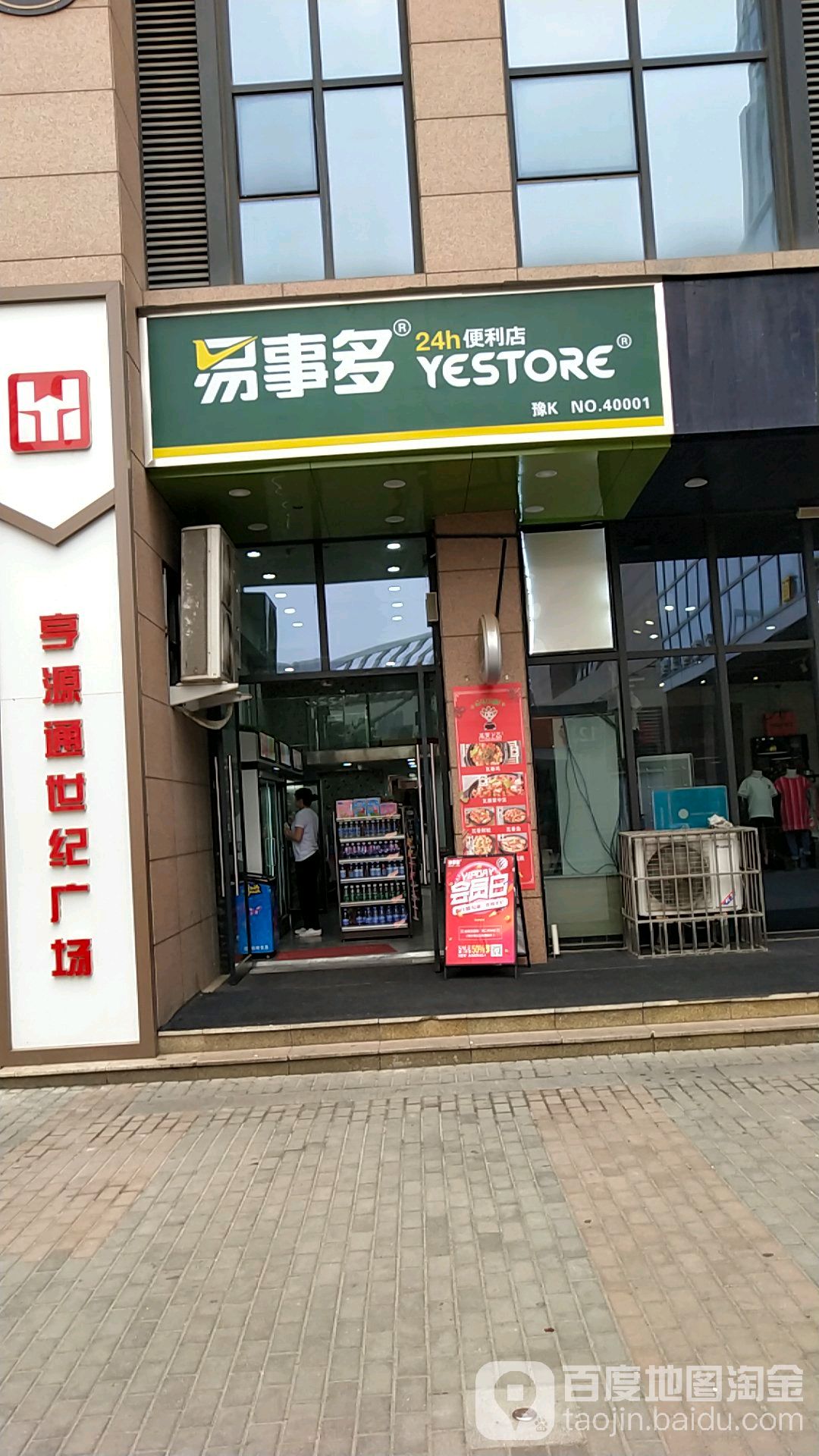 易事多24小时便便利店(新田360广场许昌亨源通店)