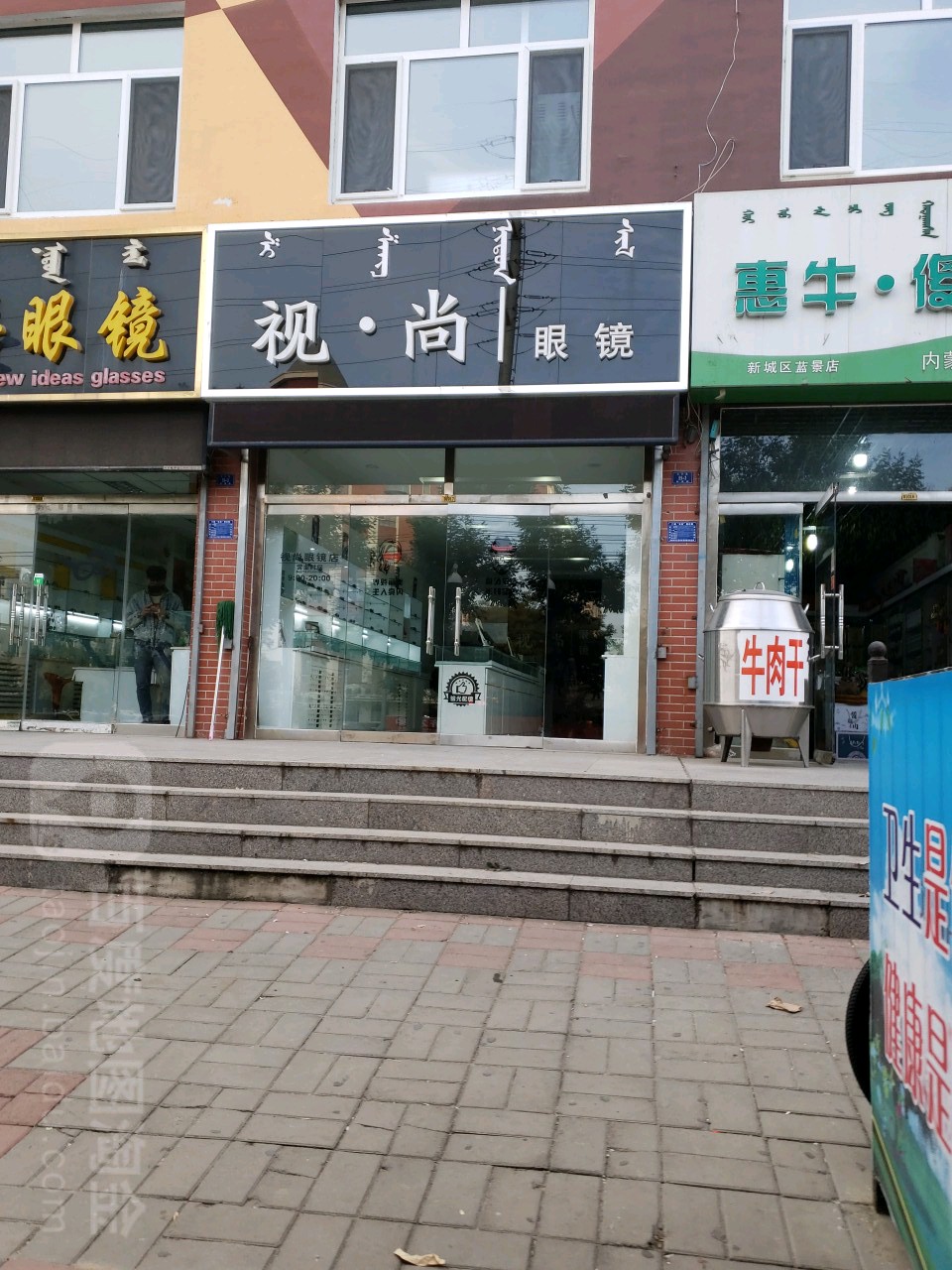 视尚眼镜店(新惠路店)