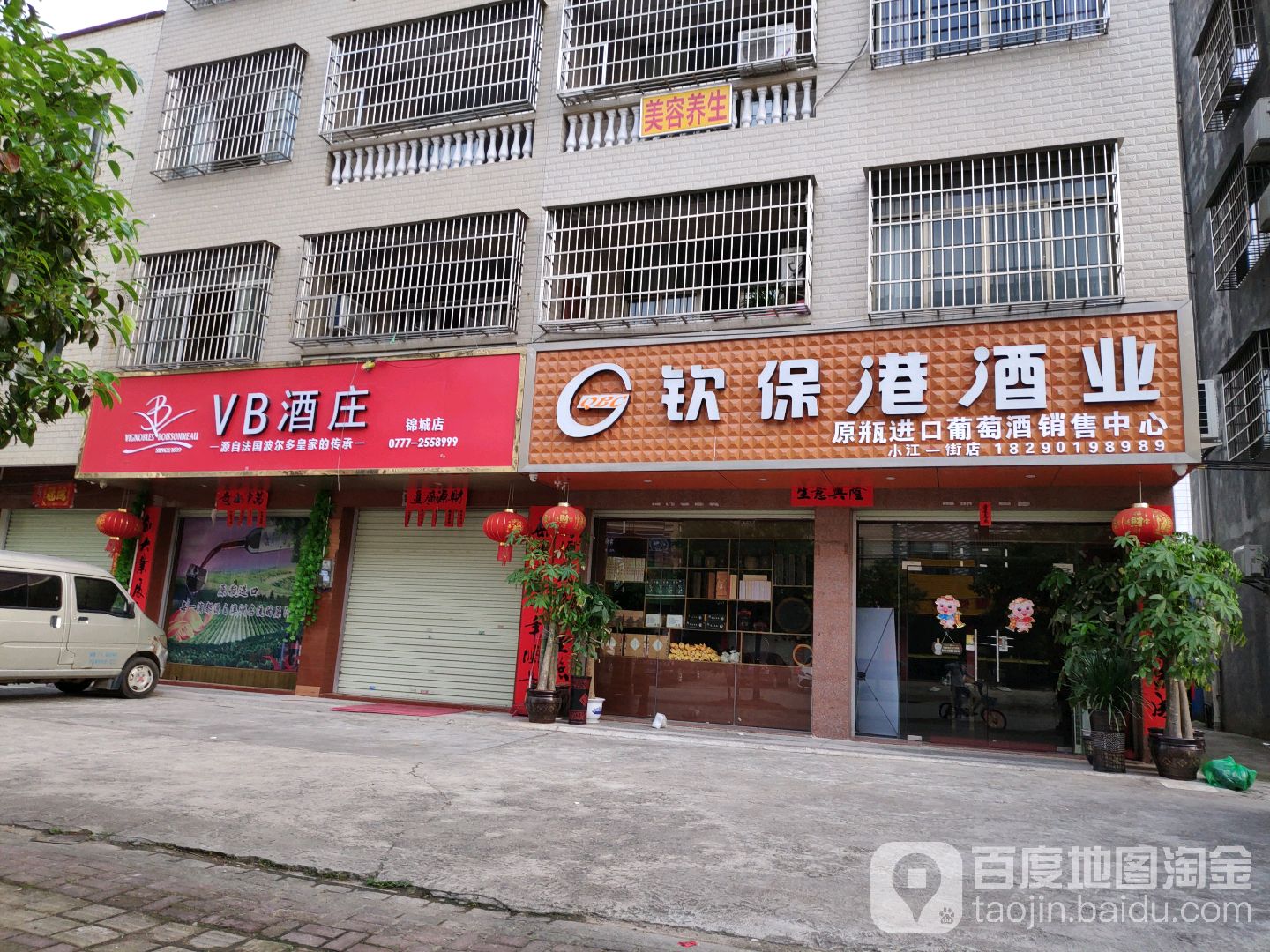 VB酒庄(锦城店)