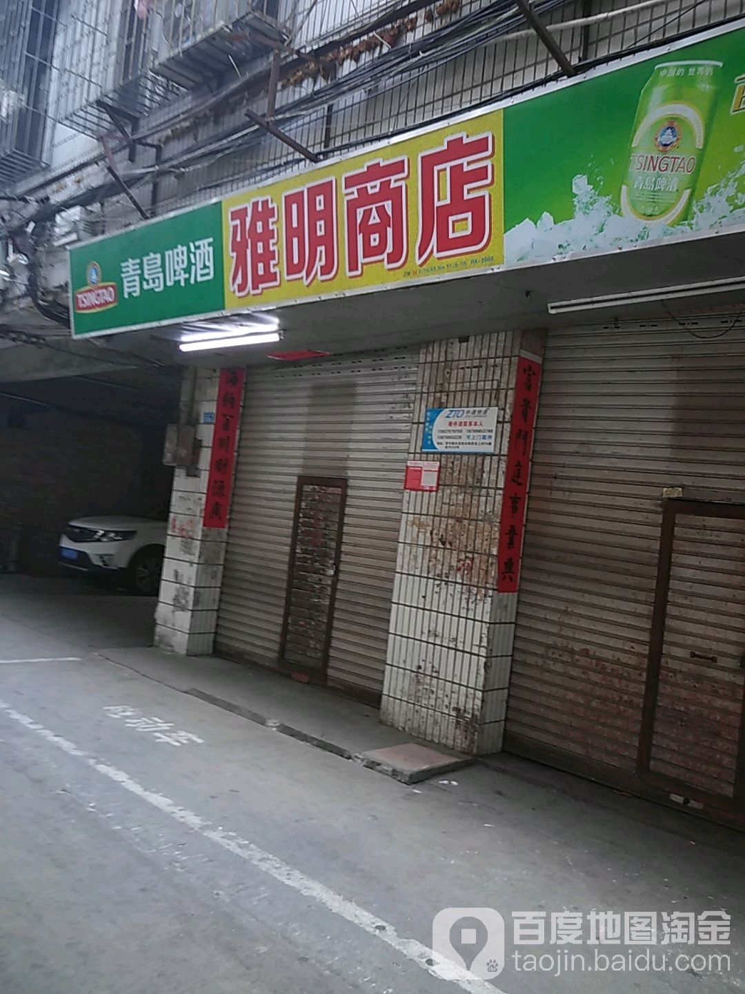 雅明商店