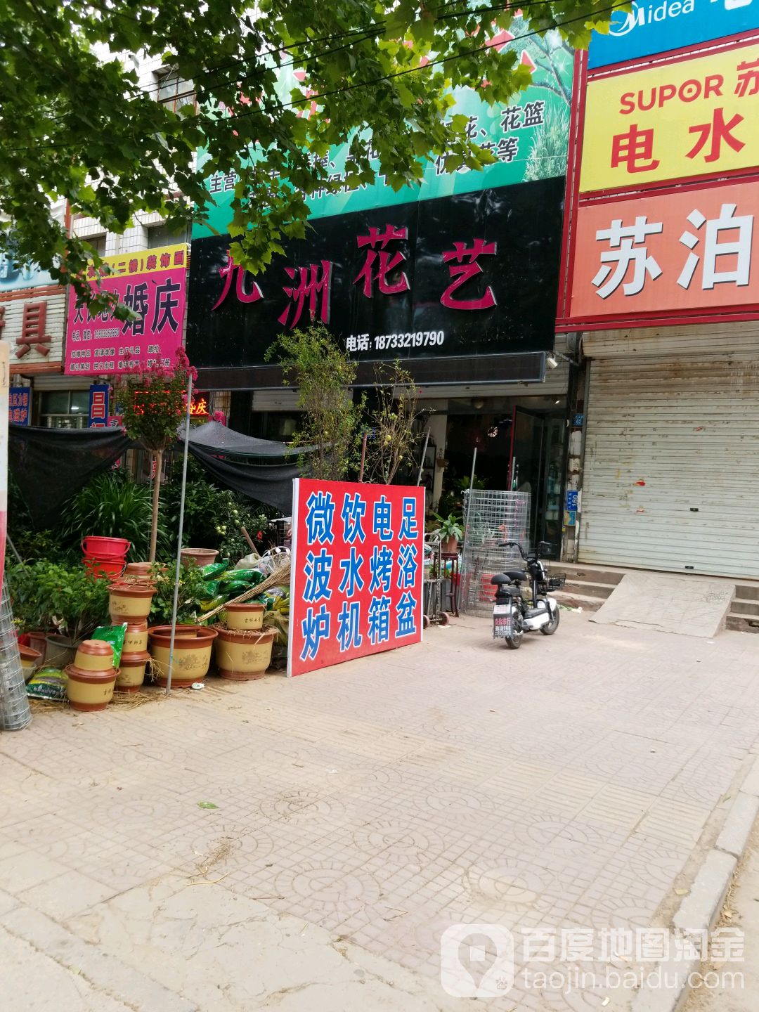九洲花艺