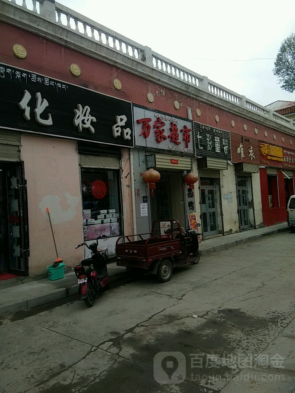 万家超市(商业巷店)