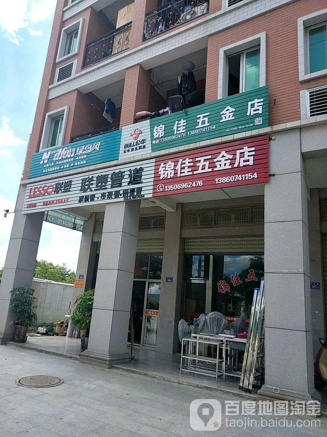 锦佳五金店