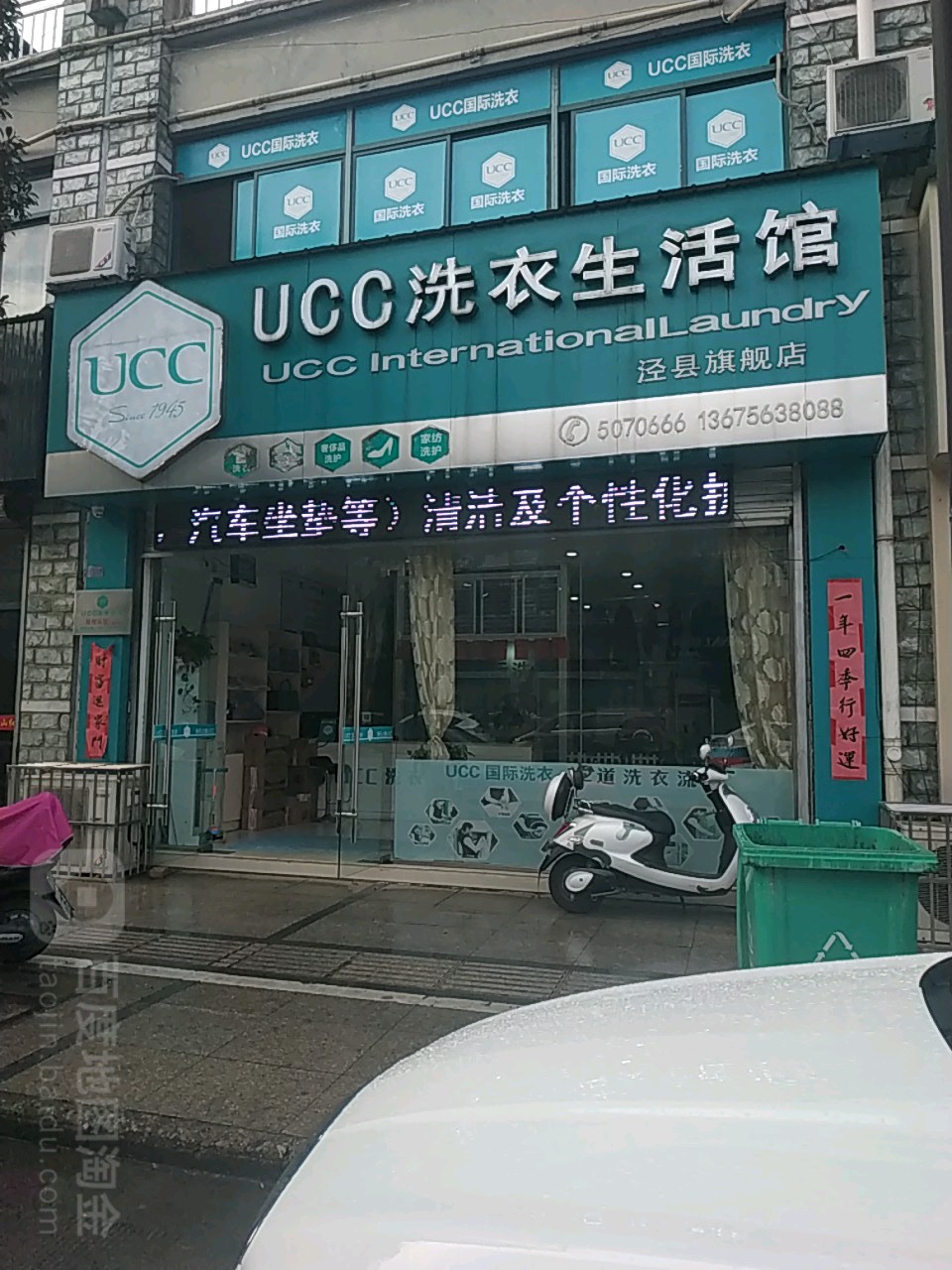 美国UCC国际洗衣(径县旗舰店)