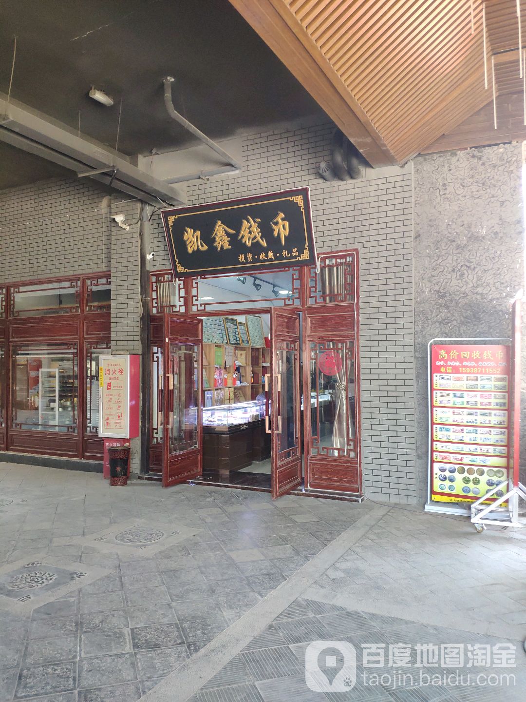 凯鑫钱币
