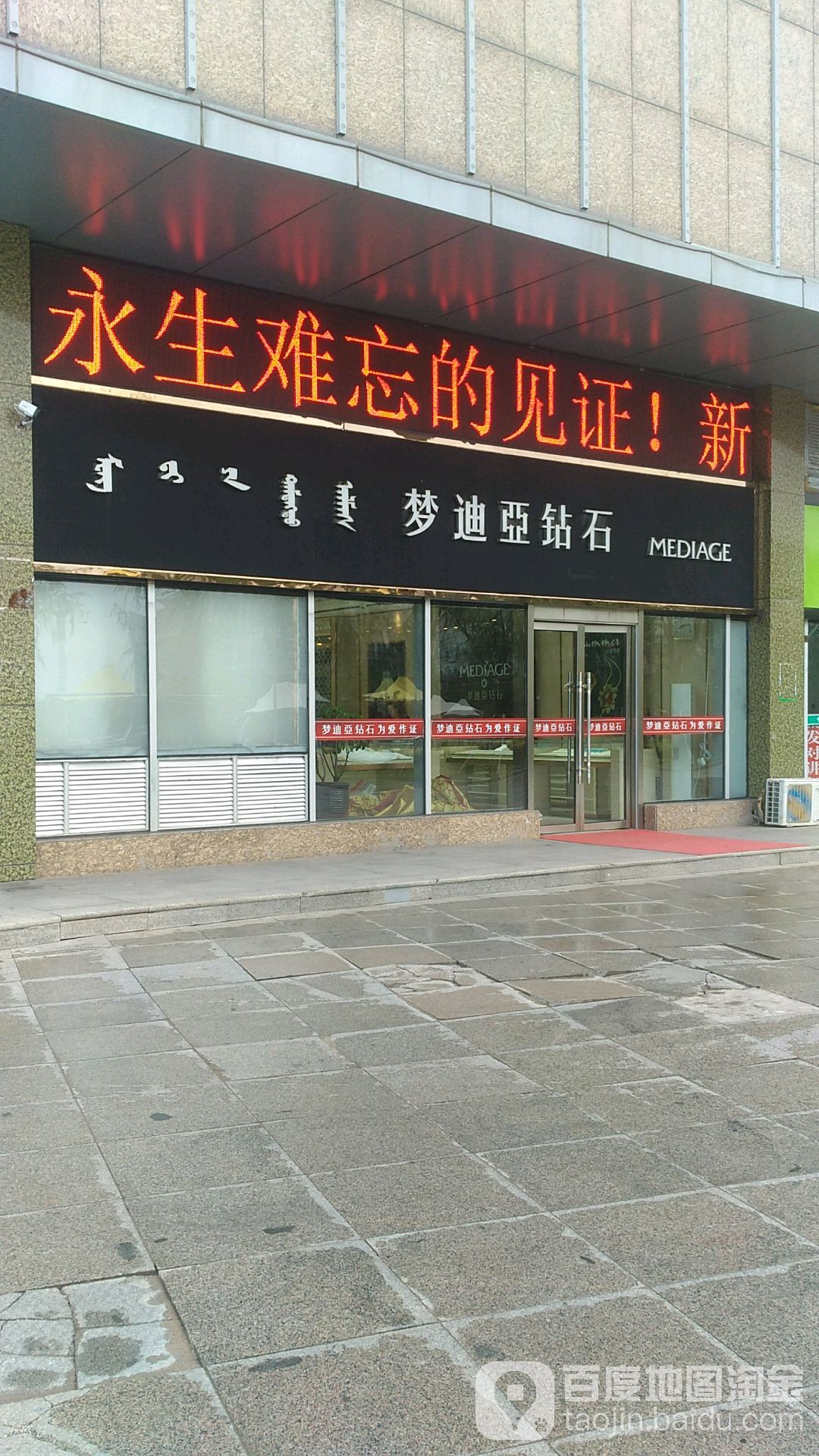 梦迪亚钻石(国贸百货店)