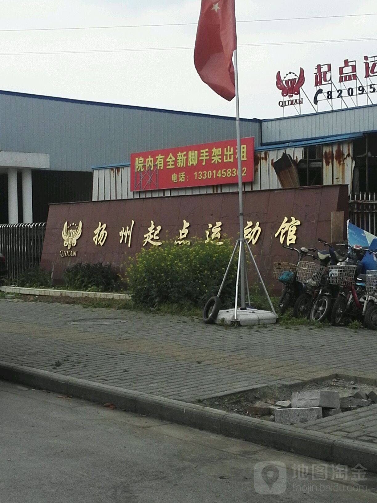 扬洲起点运动馆(西区店)