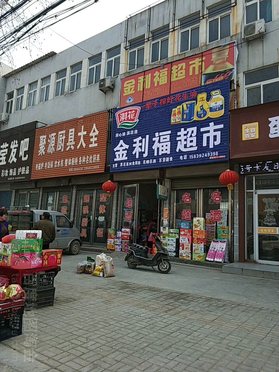 金利福超市(010乡道店)