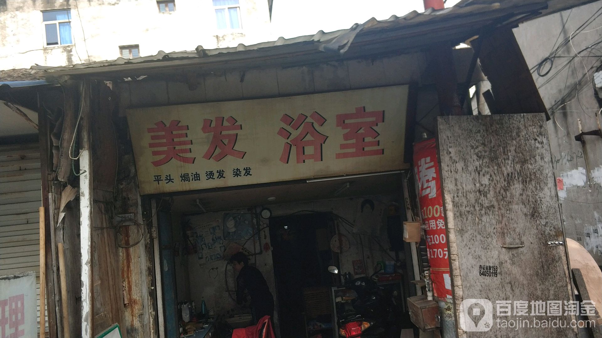 美发浴室