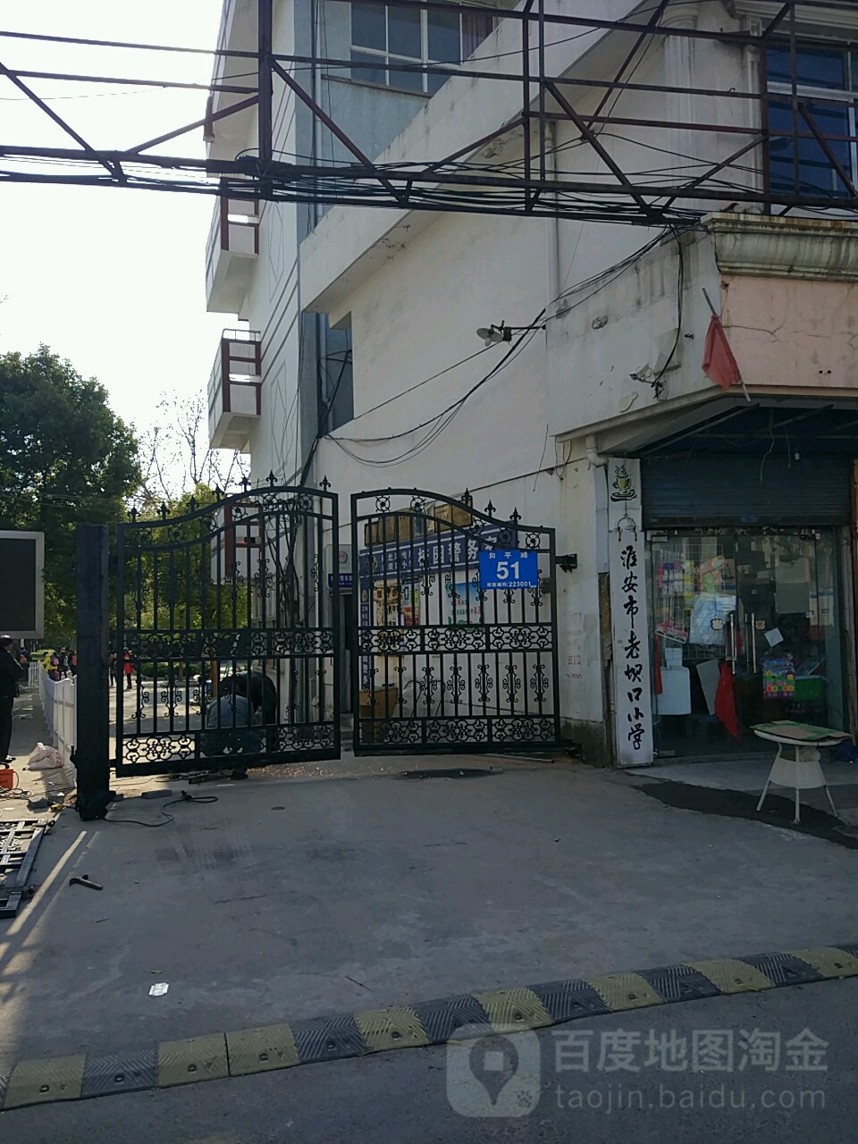 淮安小学(西校区)