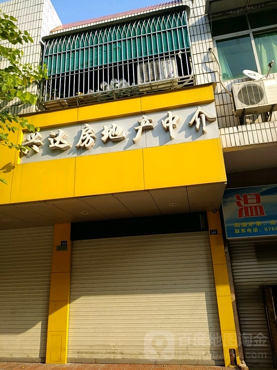兴达房地产中介
