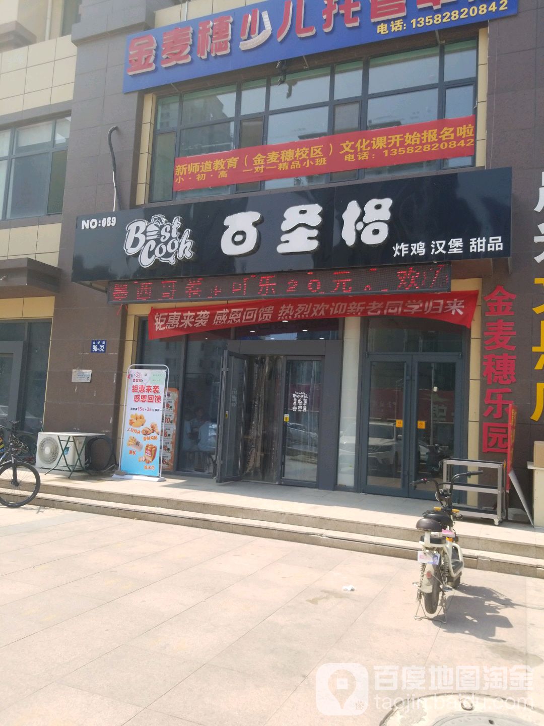 百圣格汉堡炸鸡(火炬街店)