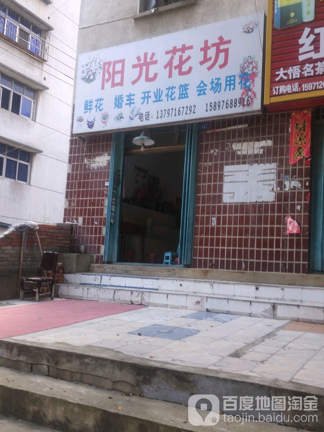 阳光花坊(城站路店)