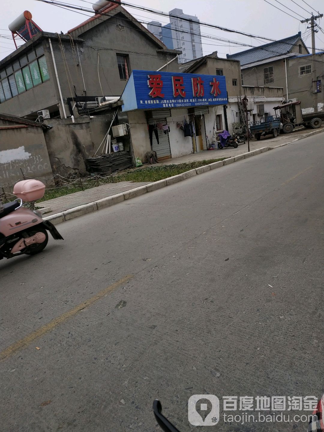 爱民防水