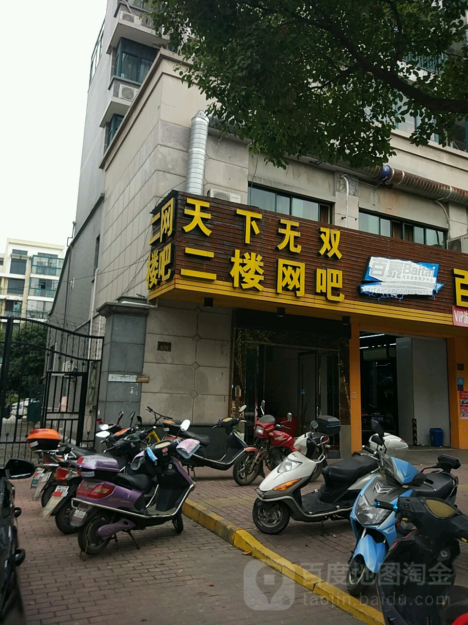 天下无双网吧(校场西路店)