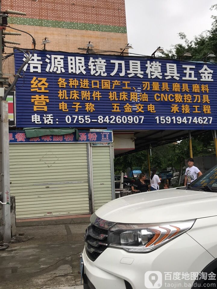 深圳浩源模具五金配件有限公司