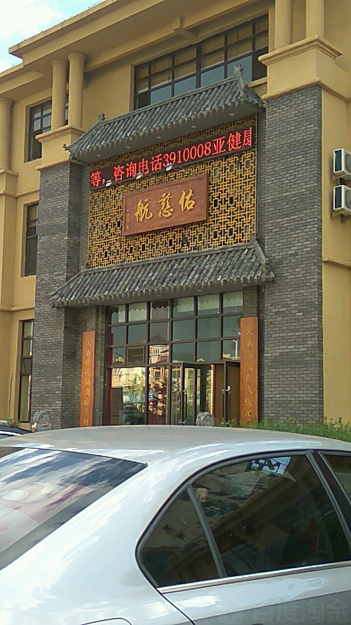 佑慈航艾灸养生堂馆(迎宾大街店)