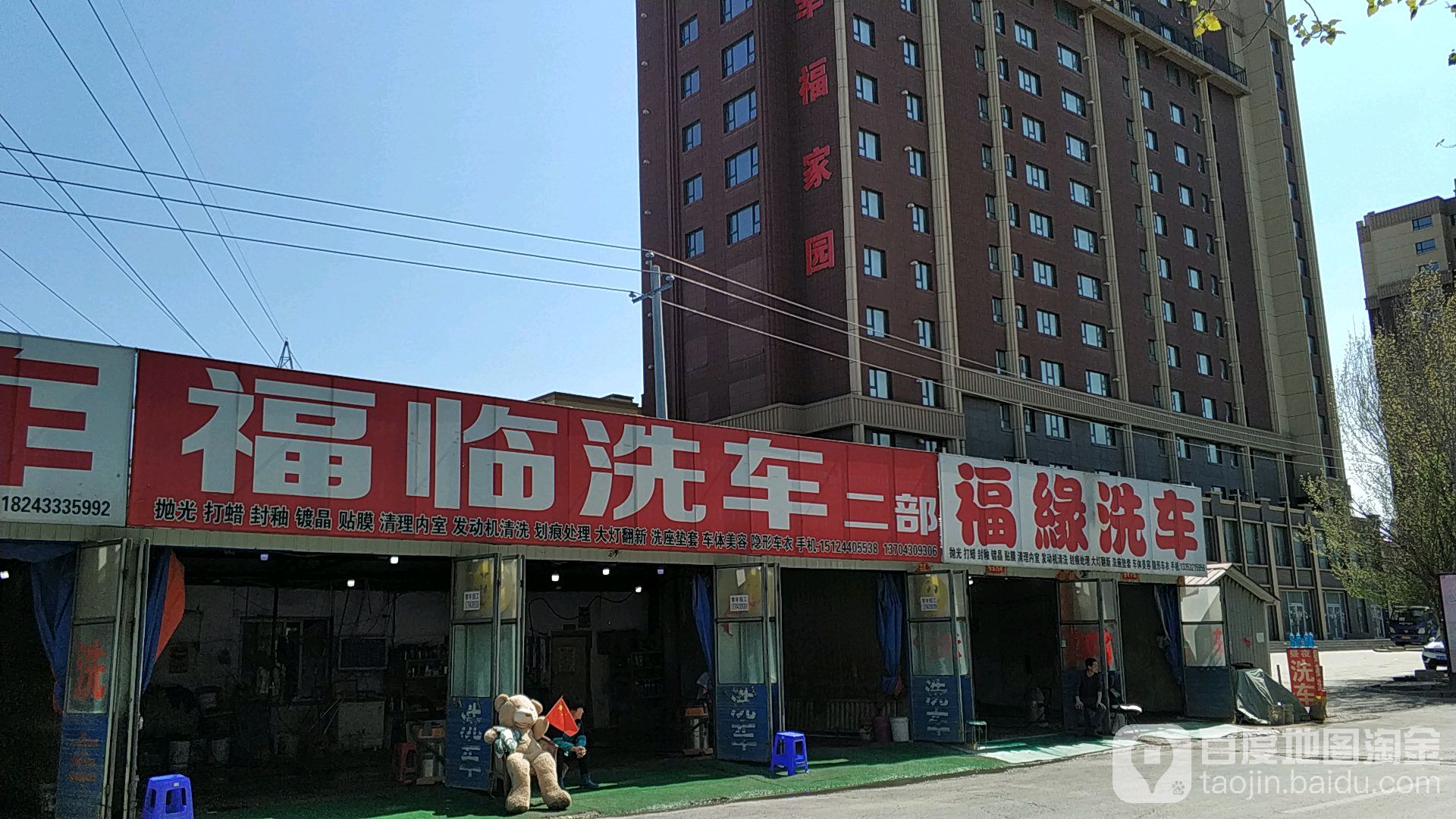 福临车世界