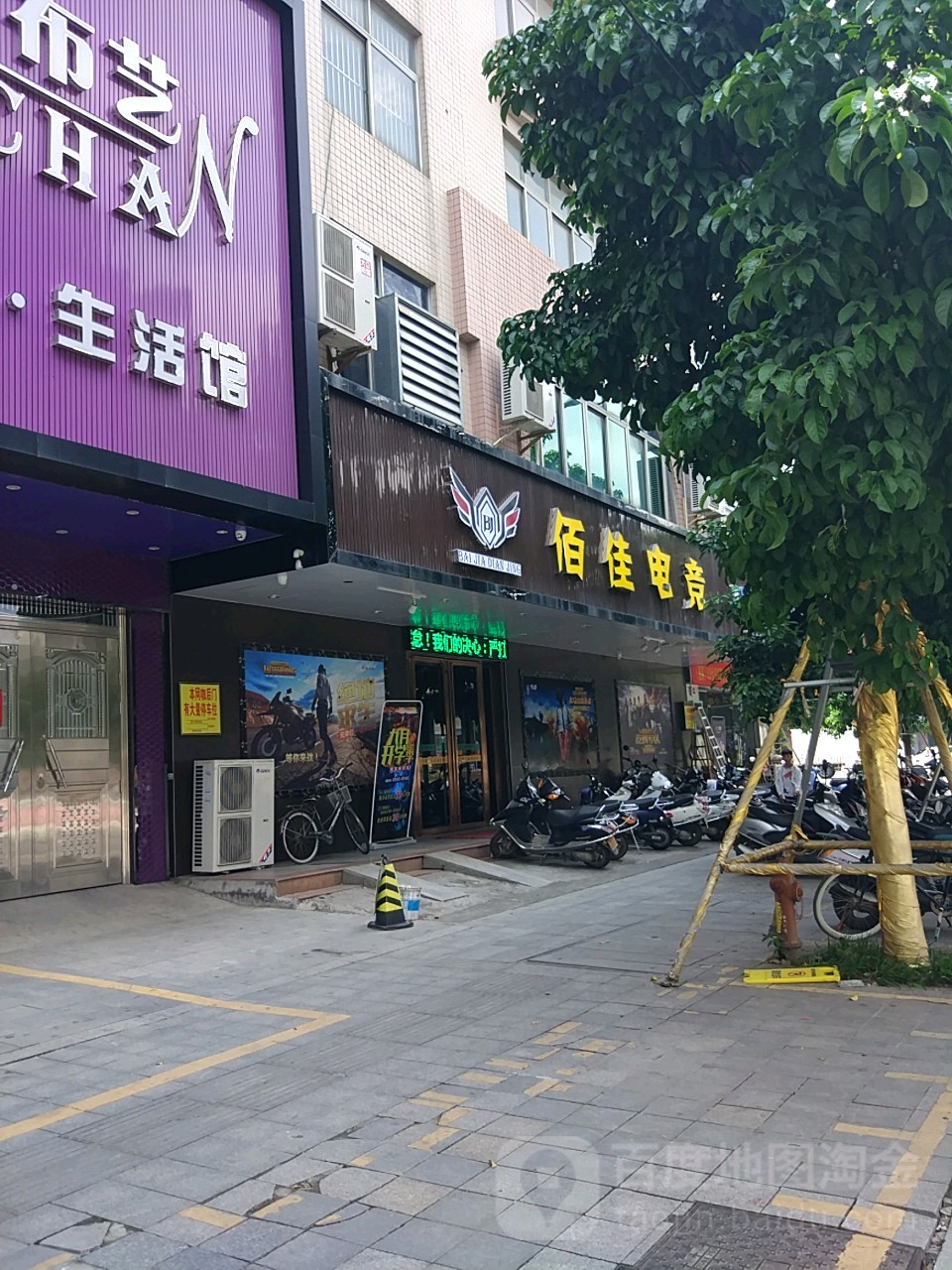 佰佳电竞新美店