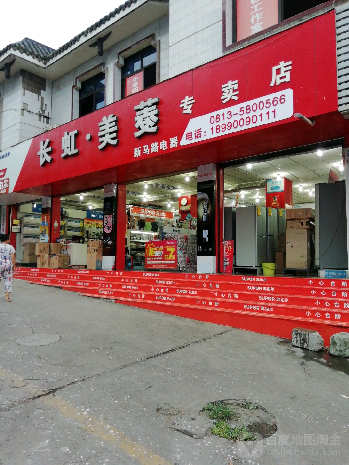 长虹美林专卖店(爱和路店)