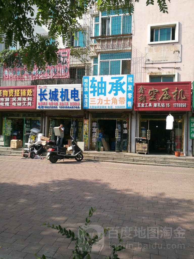 凤新轴承经销处