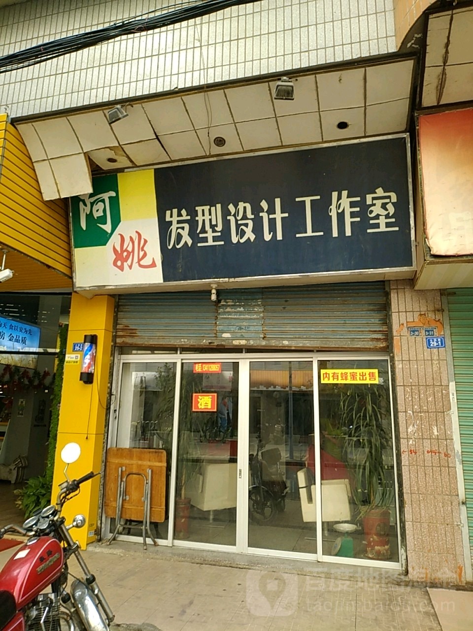 阿姚发型科技工作室(公园路店)