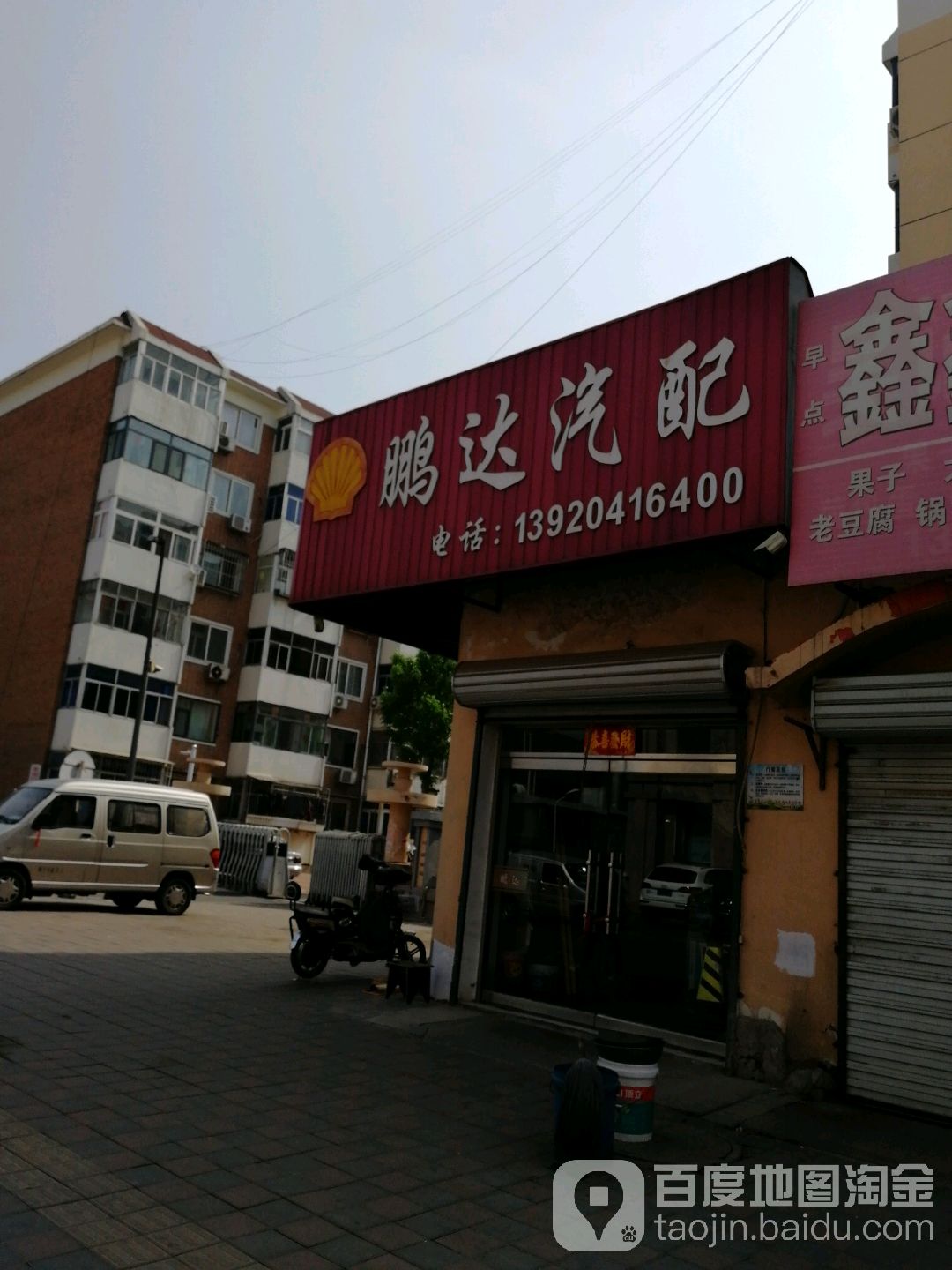 鹏达汽车(广厦南里东区东北)