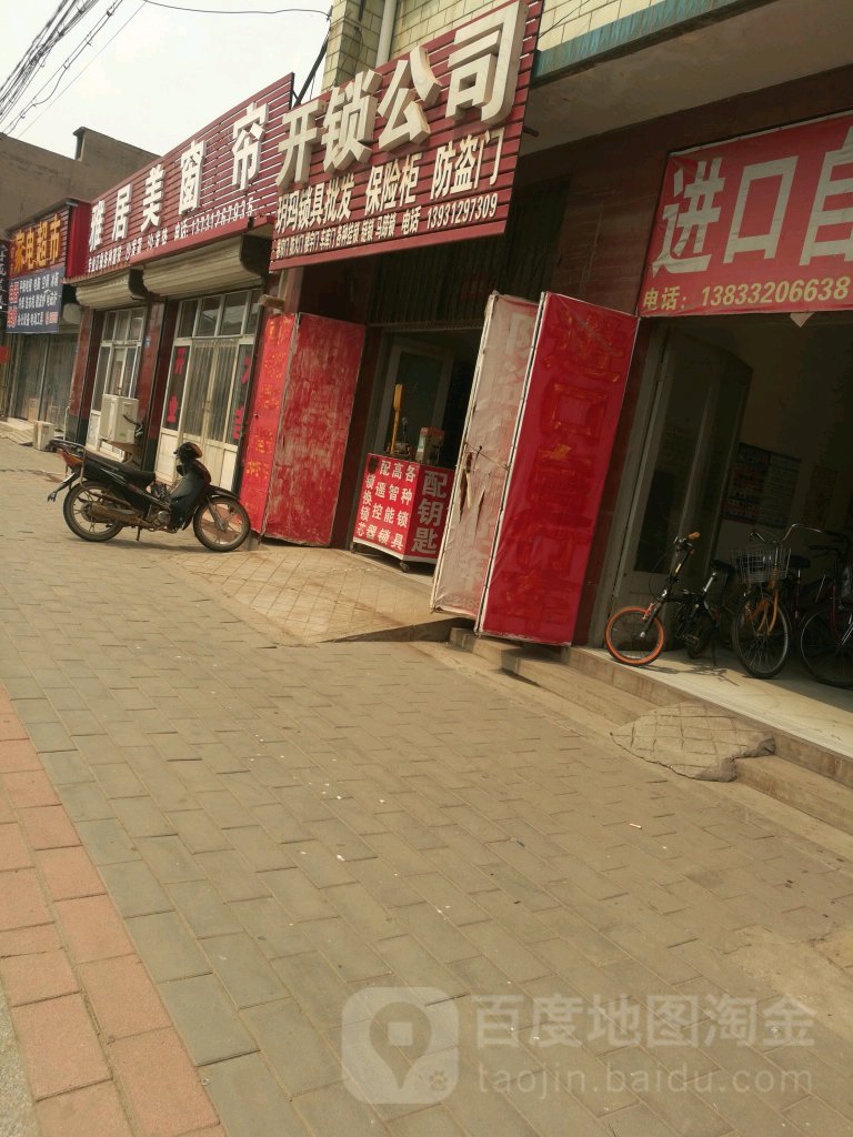 换锁公司
