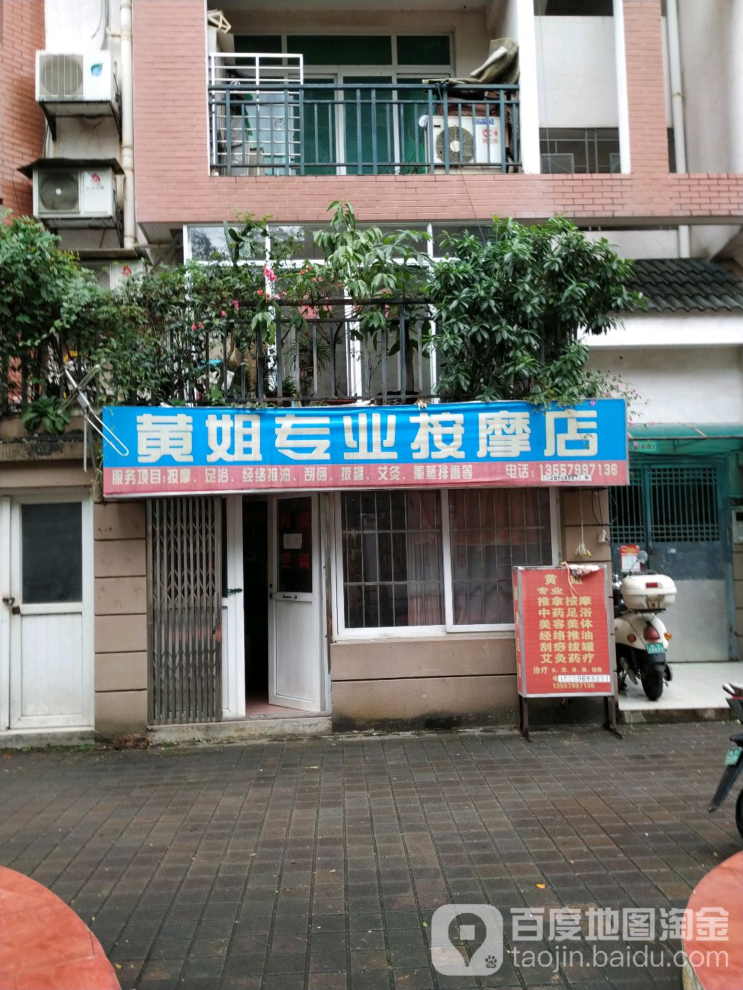 黄姐专业按摩店