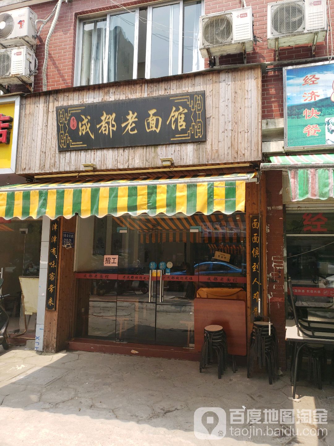 李易成都老面馆(花溪店)