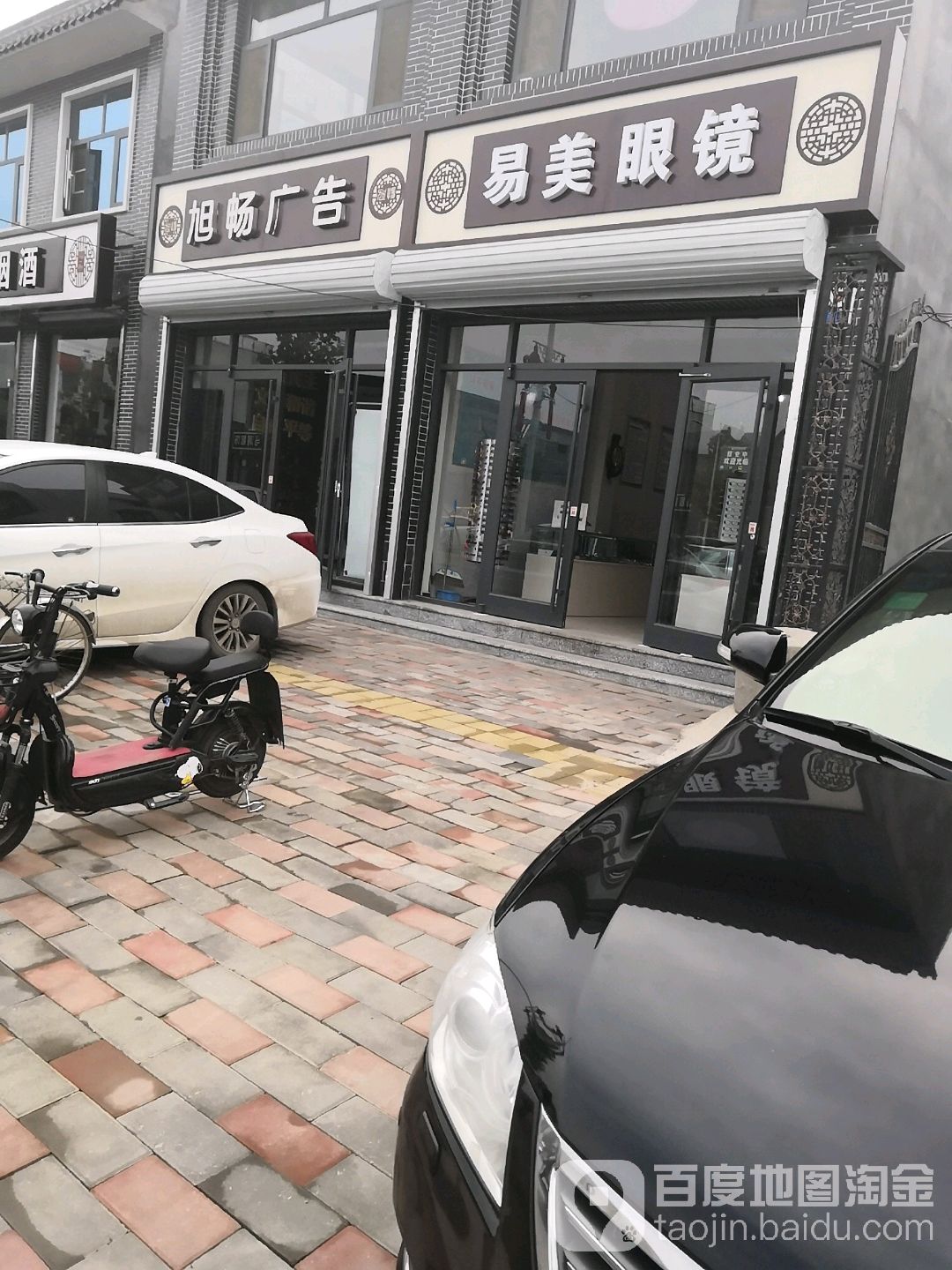 易美眼镜