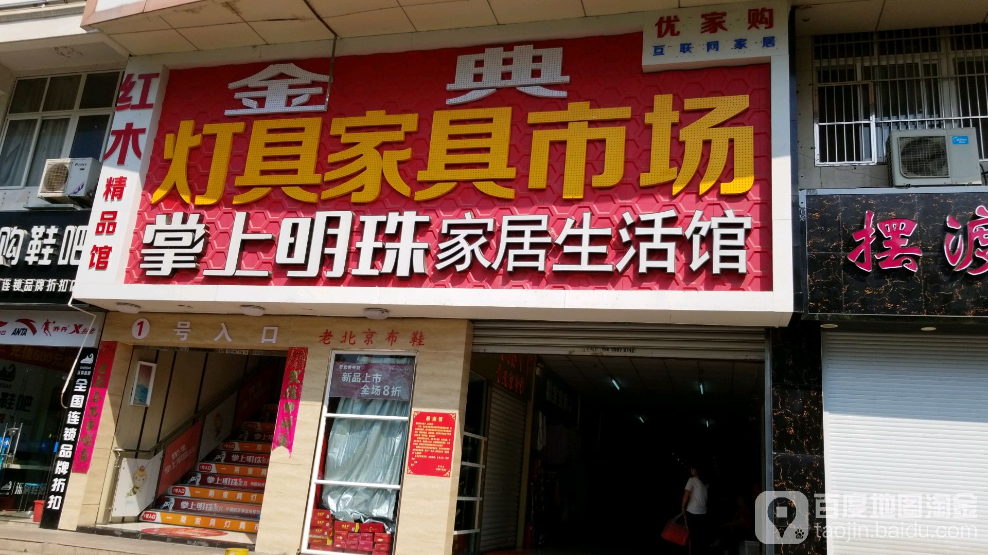 金典灯具家具市场