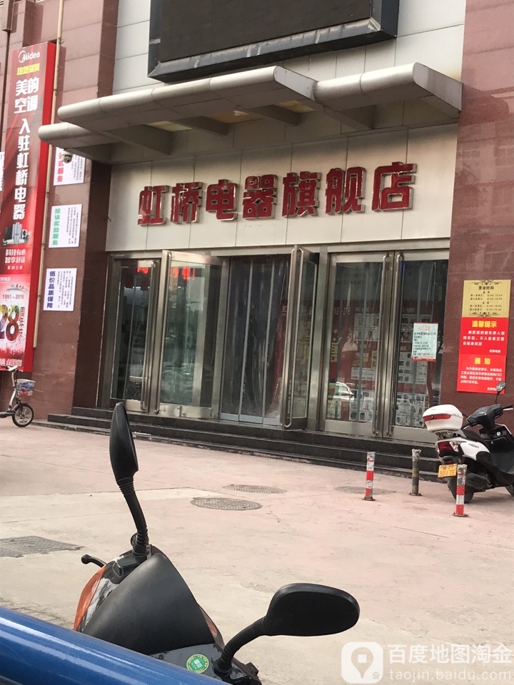 虹桥电器旗舰店