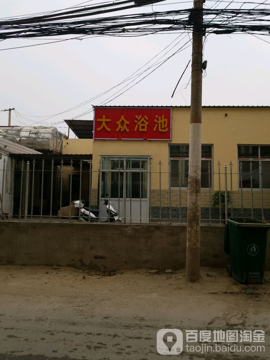 大众洗浴