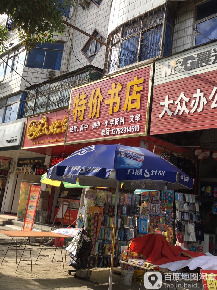 特价书店(草湖路店)